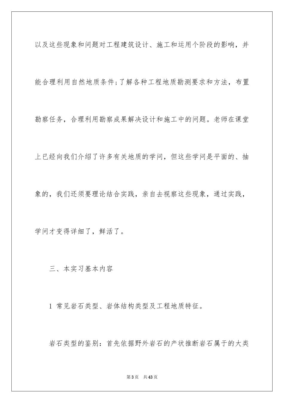 2024地质工程实习报告_20_第3页