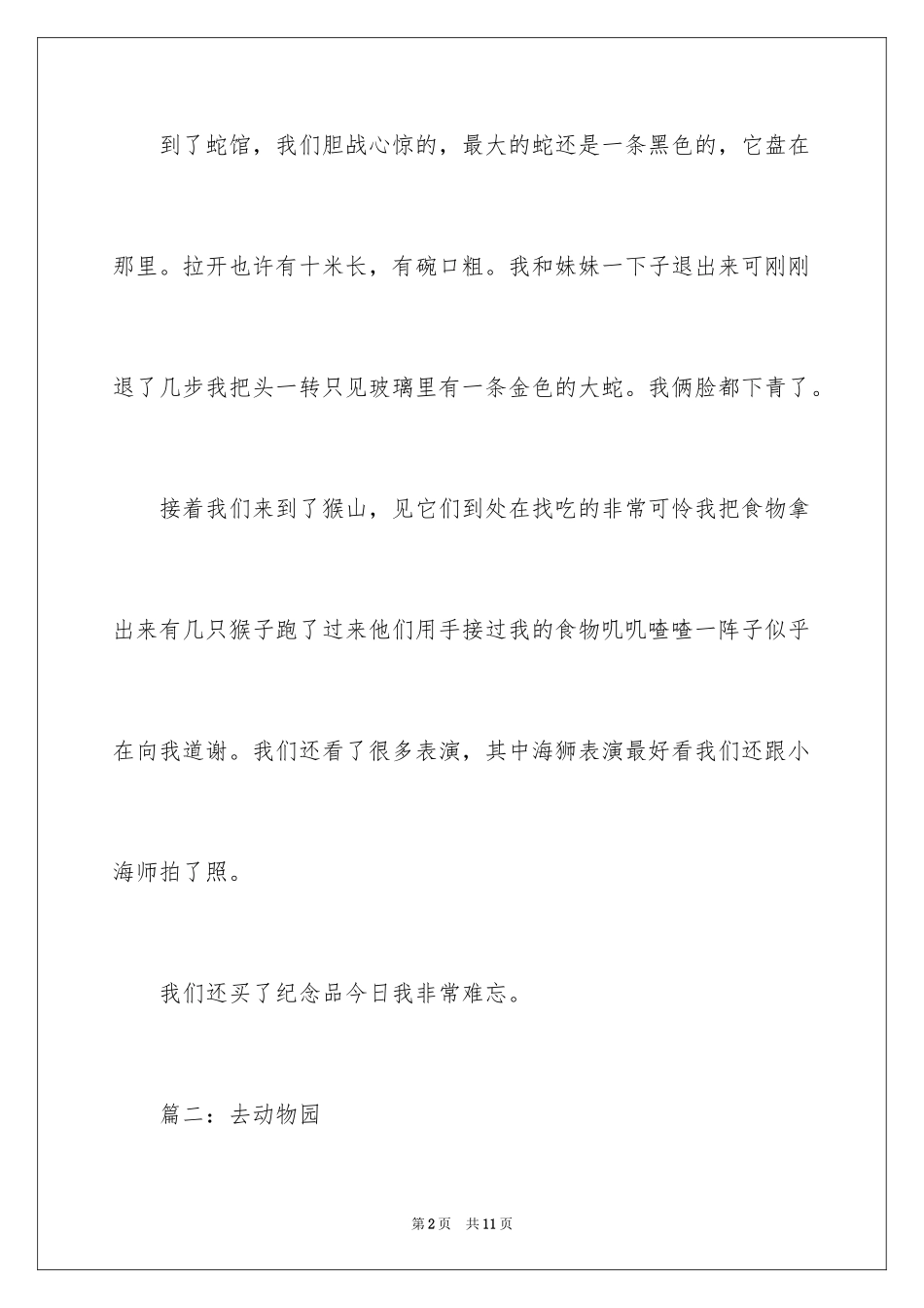 2024去动物园的作文300字_第2页