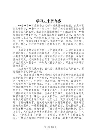 学习史来贺有感_1