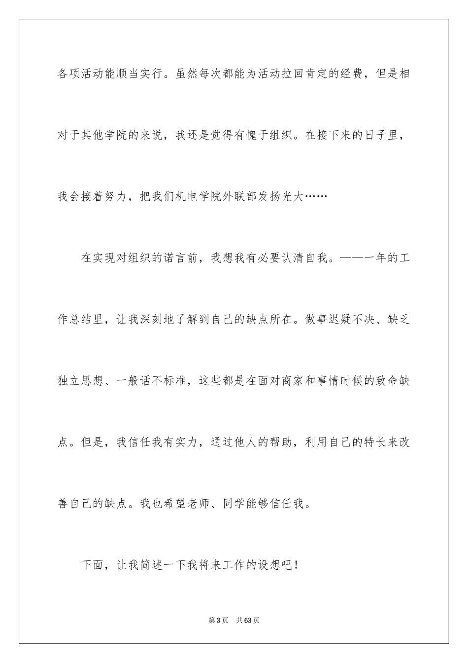 2024学生会外联部竞选演讲稿_8_第3页