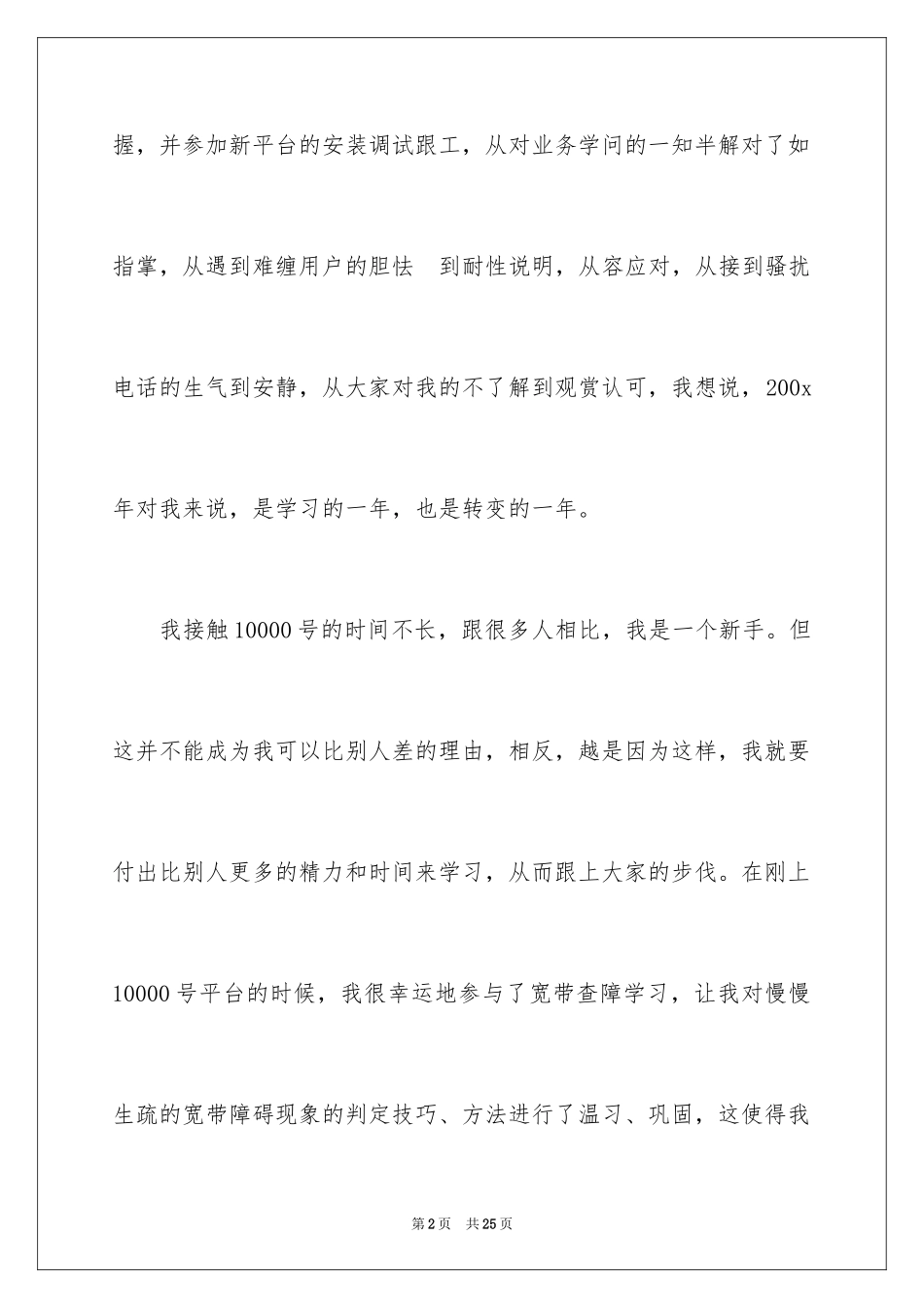 2024公司话务员工作计划_3_第2页