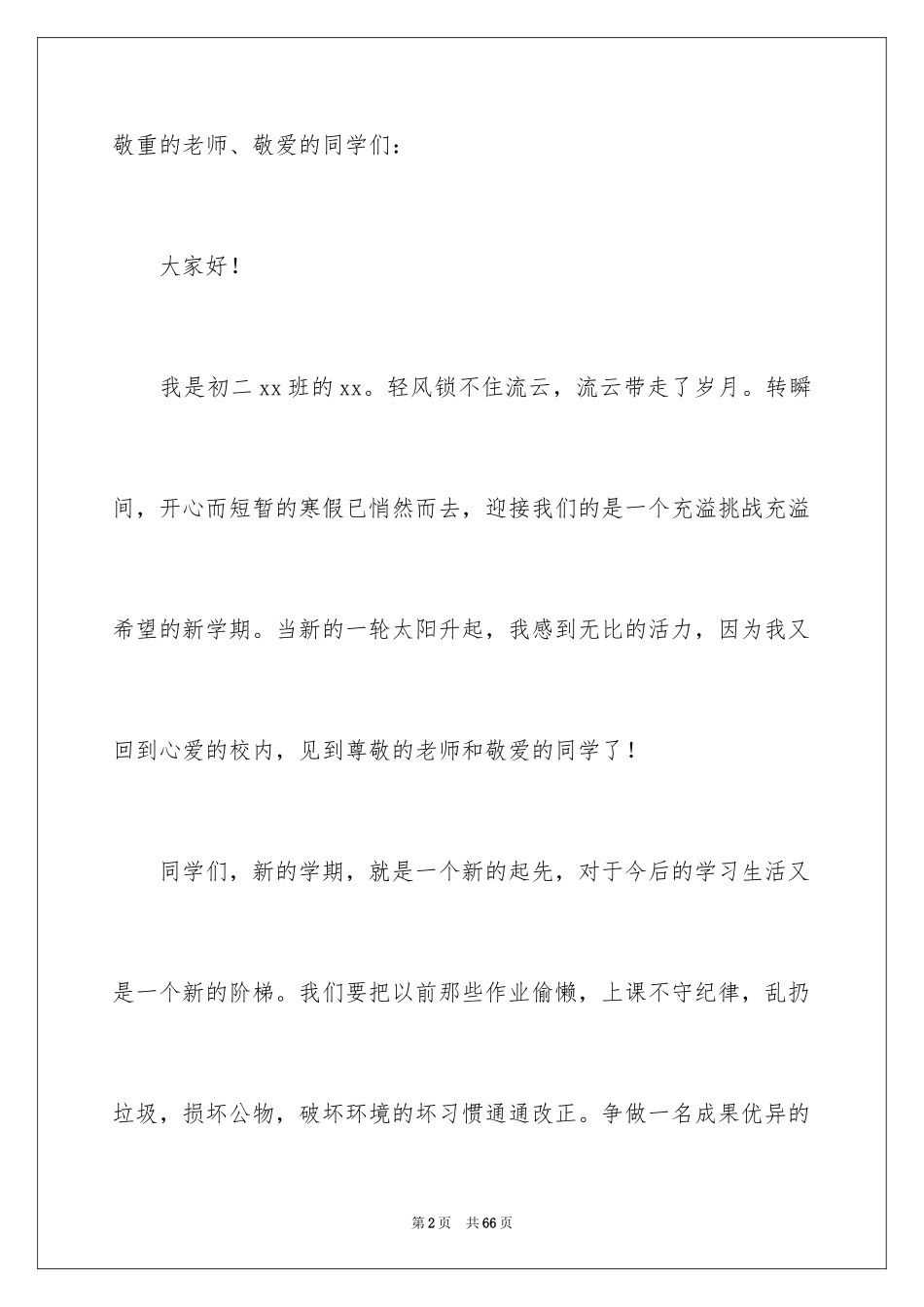 2024初中生开学演讲稿_5_第2页