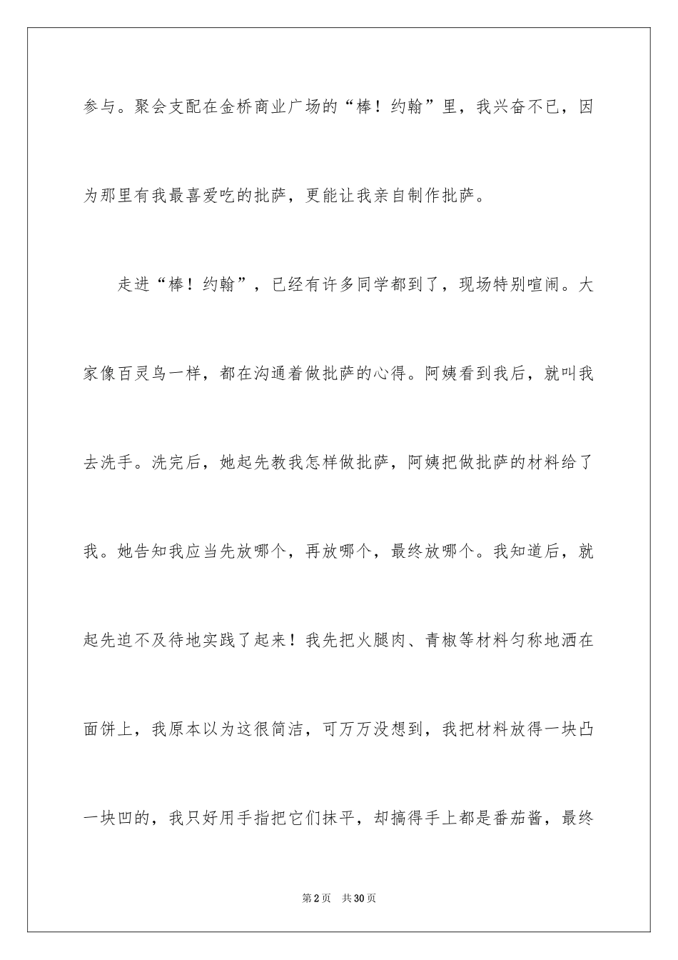 2024假期里的一件事作文_第2页