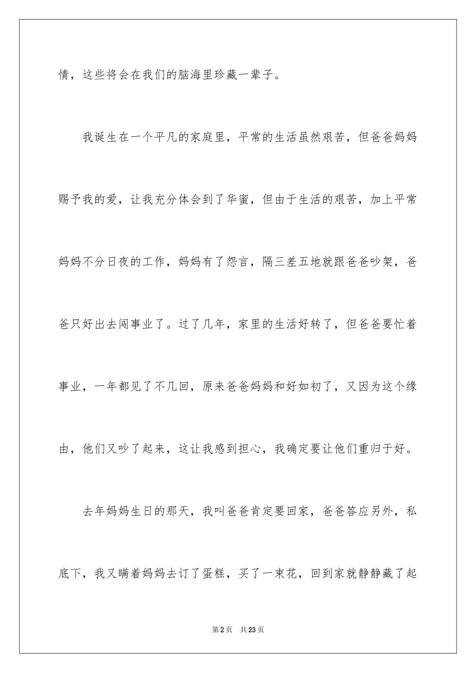 2024周记初中生_2_第2页