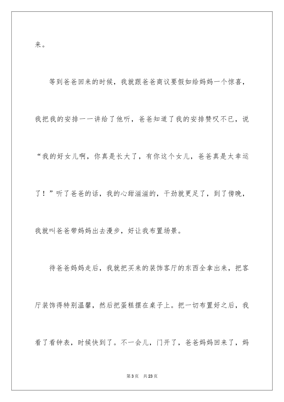 2024周记初中生_2_第3页