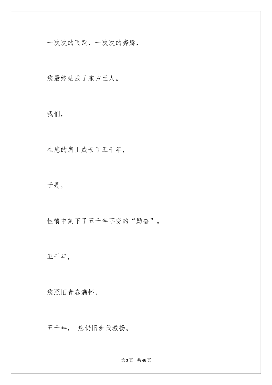 2024国庆节的演讲稿_254_第3页