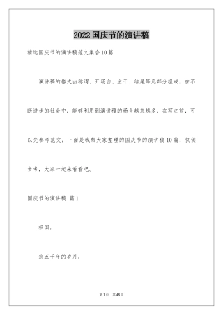 2024国庆节的演讲稿_254