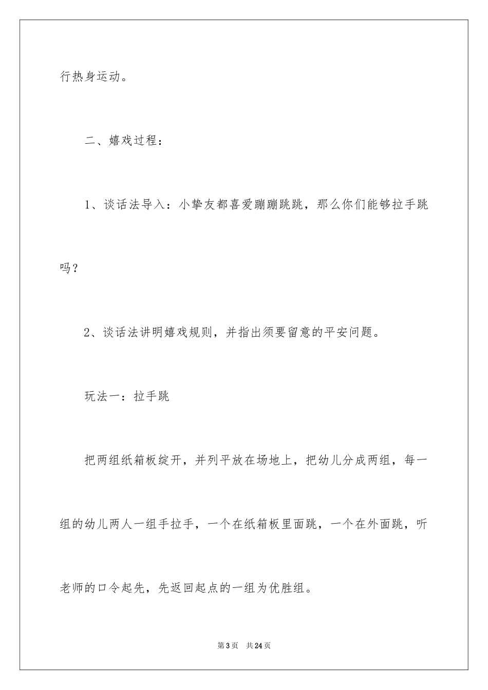 2024好玩的纸箱中班教案_第3页