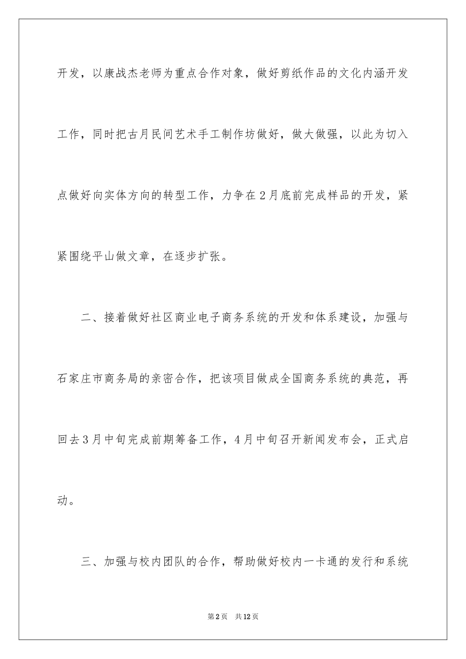 2024公司全年活动工作计划_第2页