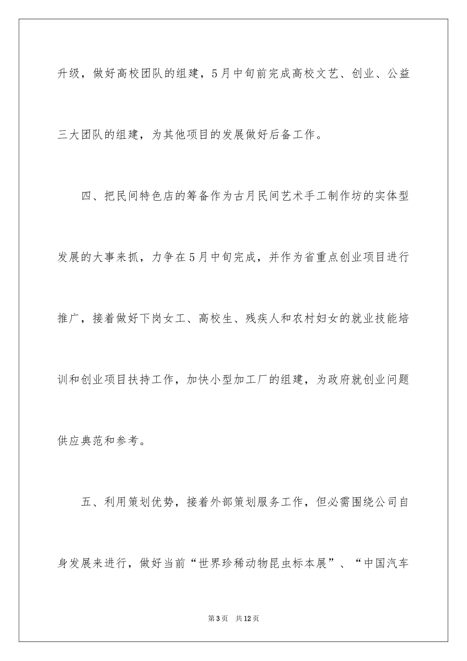 2024公司全年活动工作计划_第3页