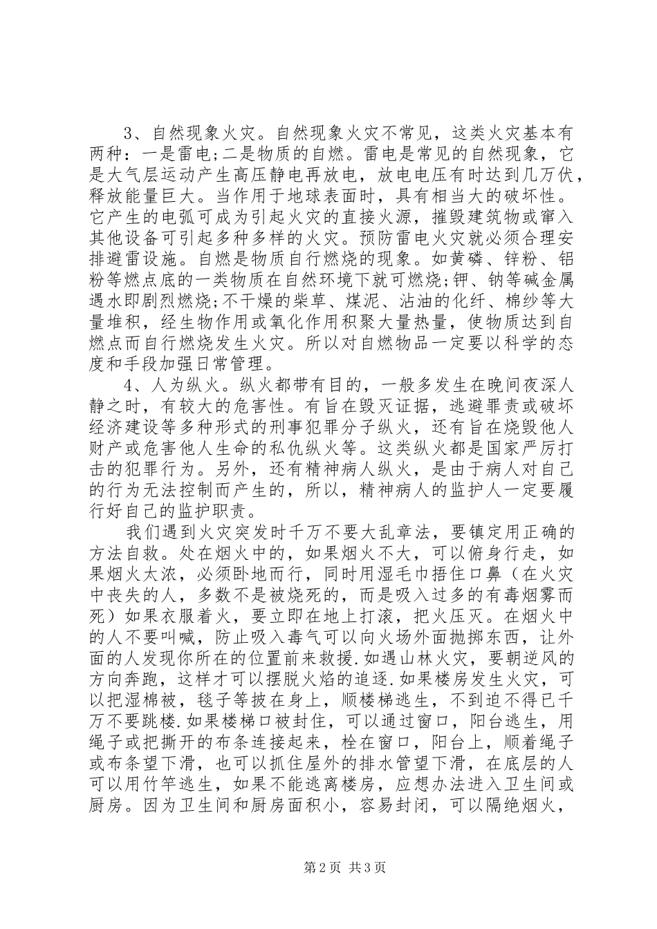 消防知识学习心得_第2页