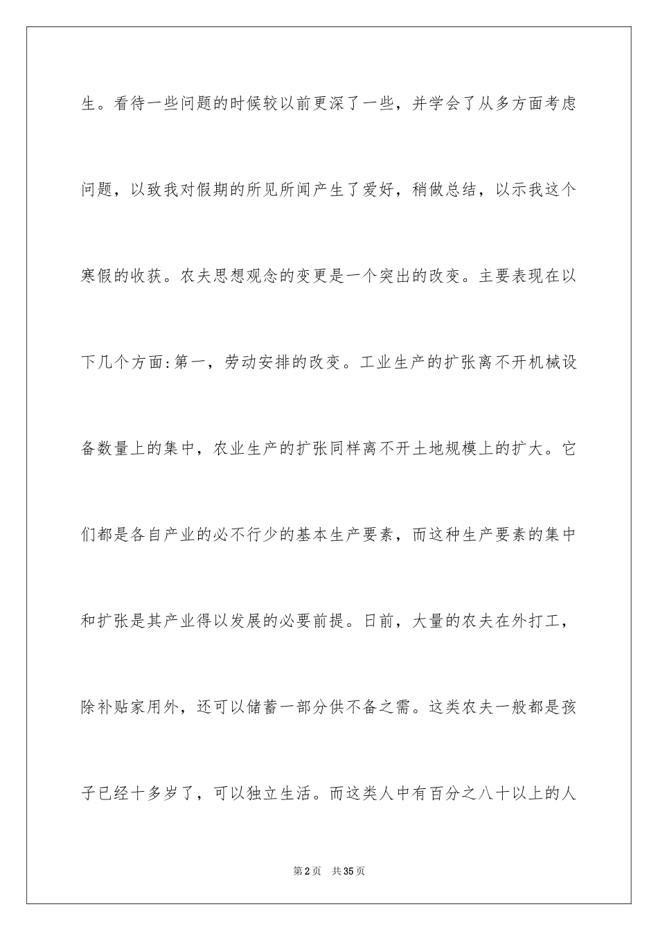 2024大二学生暑假社会实践报告_第2页