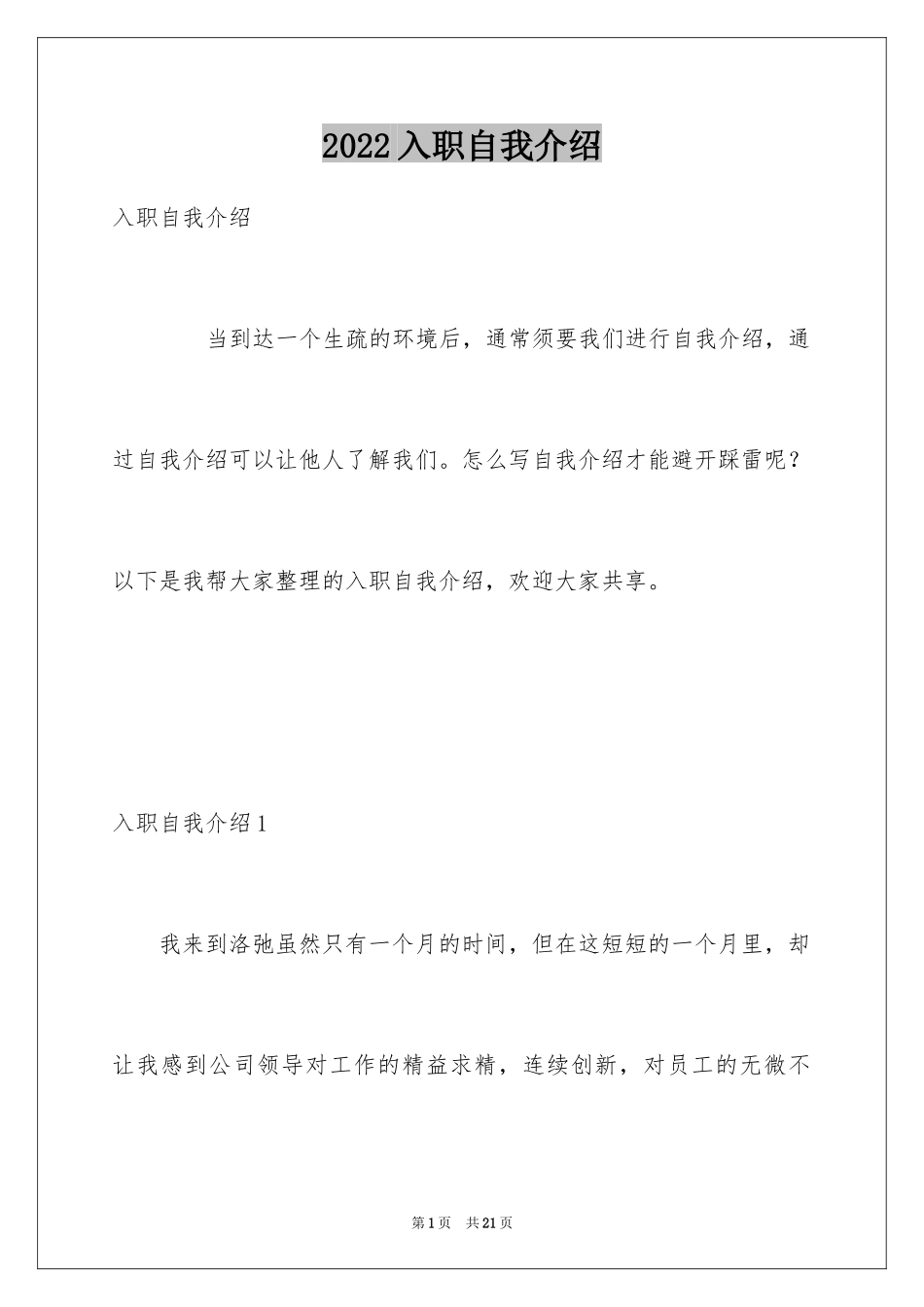 2024入职自我介绍_41_第1页