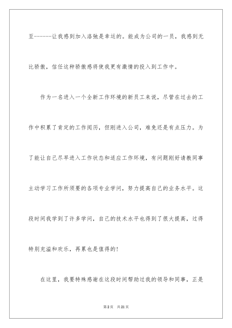 2024入职自我介绍_41_第2页