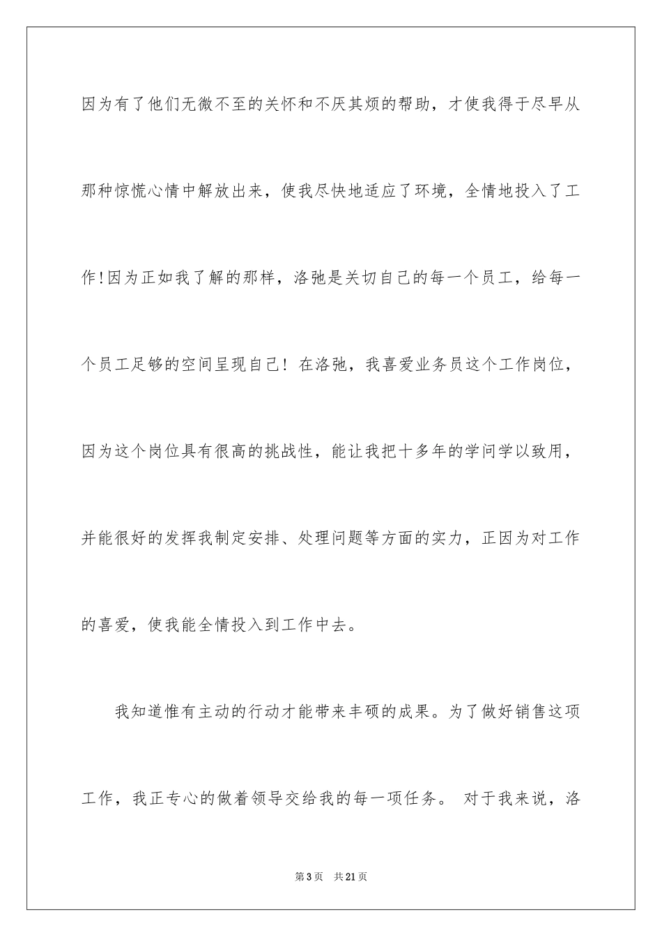 2024入职自我介绍_41_第3页