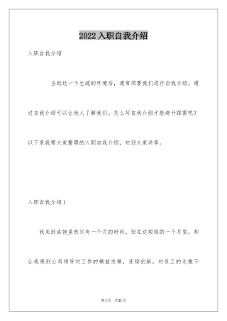 2024入职自我介绍_41