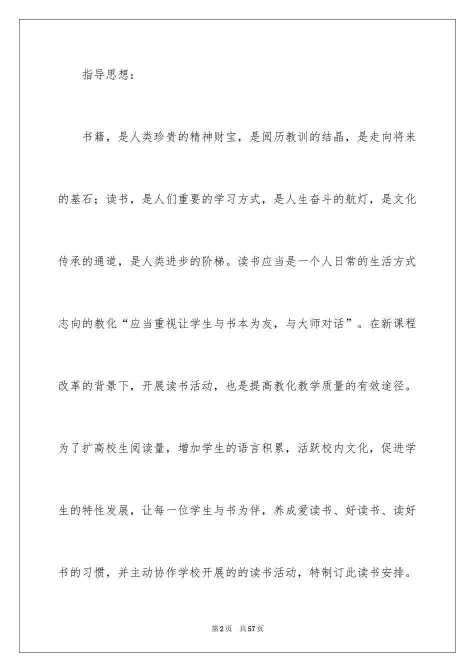 2024培训计划方案_39_第2页