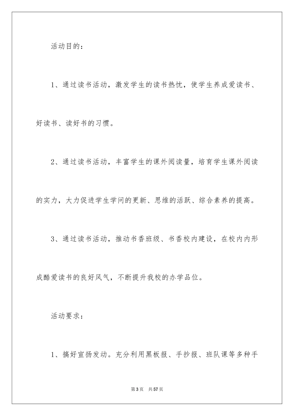 2024培训计划方案_39_第3页