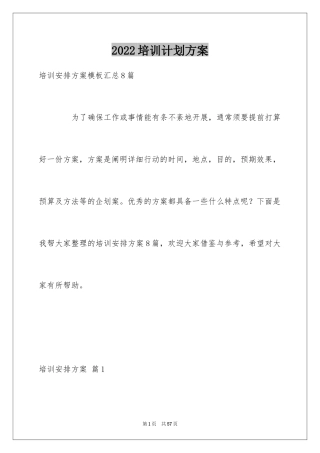 2024培训计划方案_39