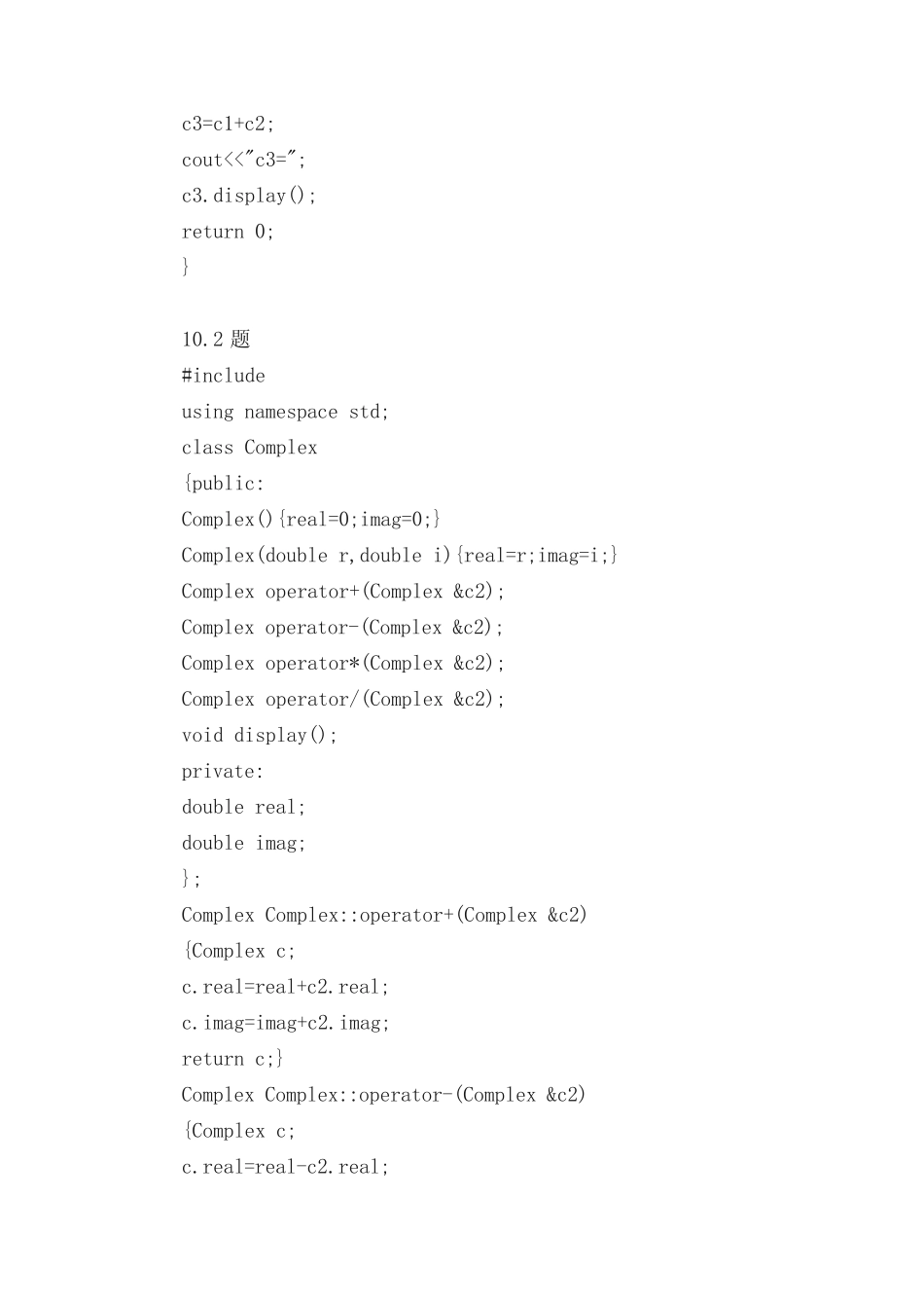 C++程序设计第三版(谭浩强)第十章习题答案 _第2页