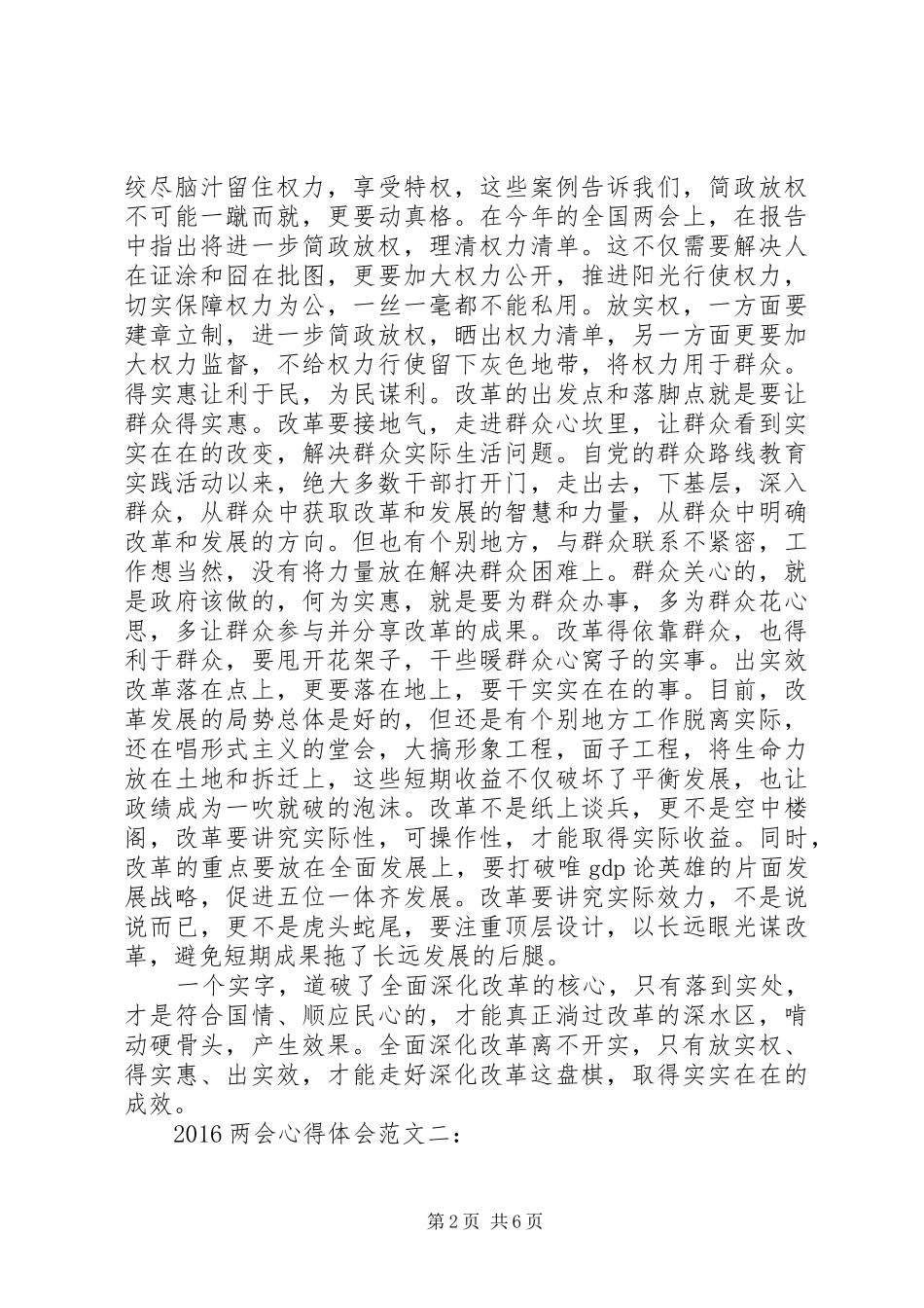 20XX年两会心得体会范文 (3)_第2页