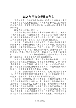 20XX年两会心得体会范文 (3)