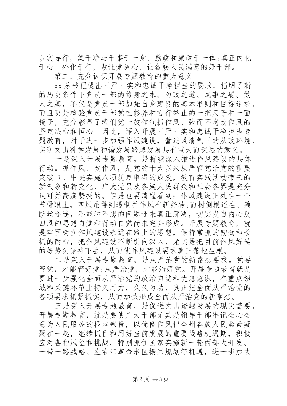 20XX年担当心得体会(3篇)_第2页