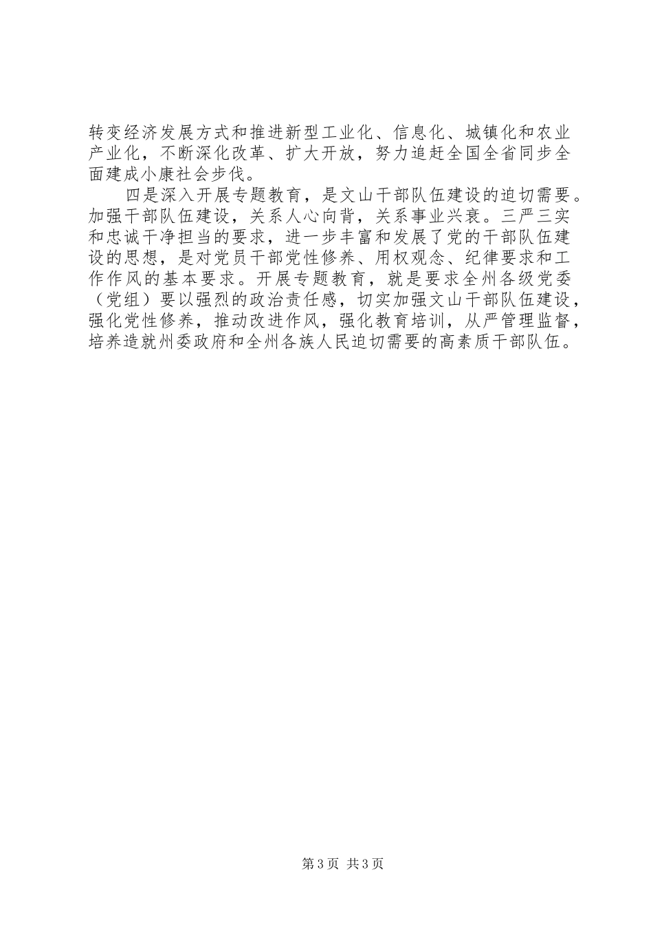 20XX年担当心得体会(3篇)_第3页