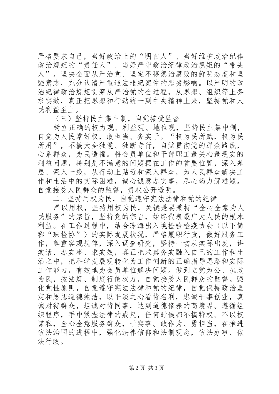 三严三实第三专题严以用权心得体会_第2页