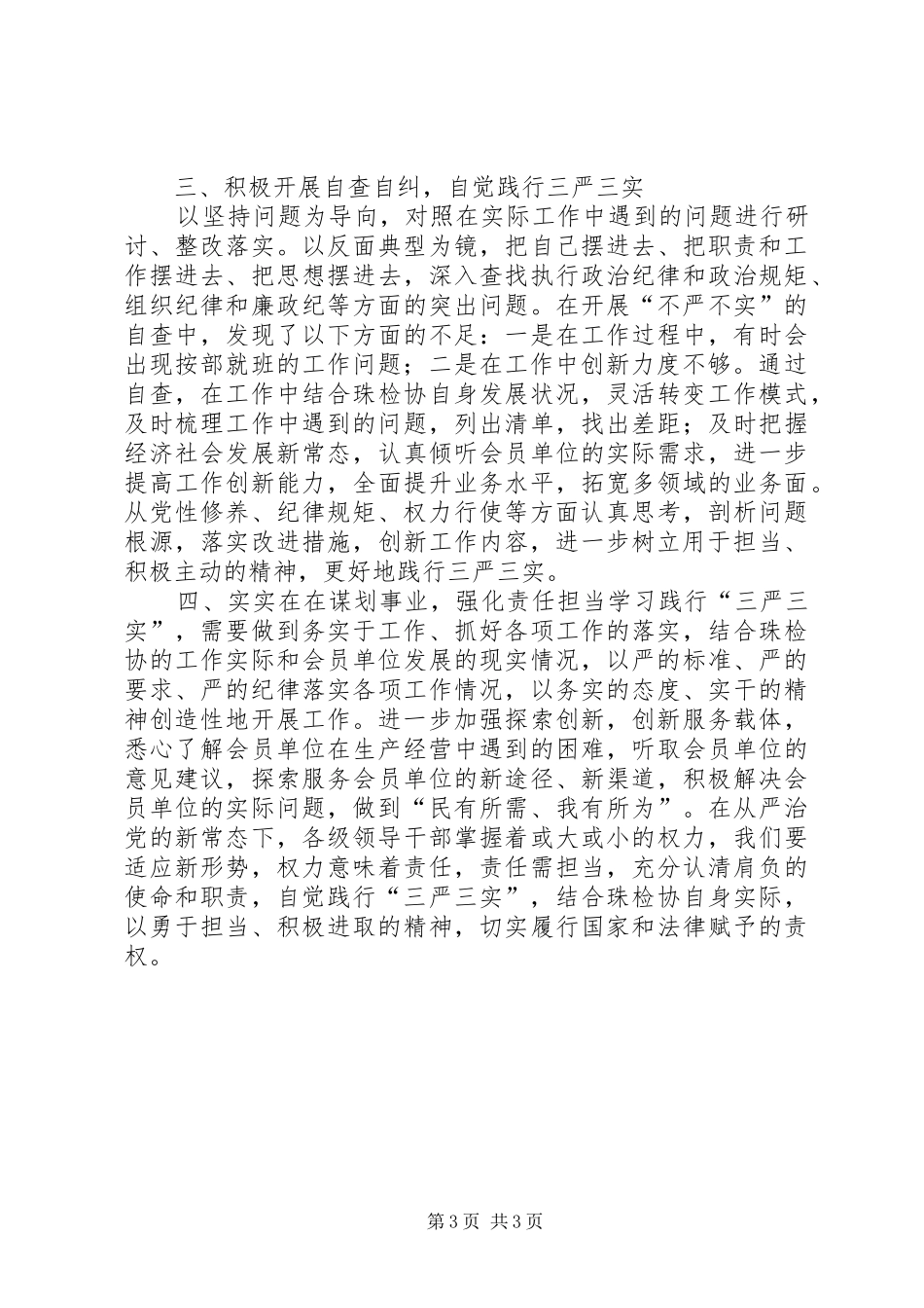 三严三实第三专题严以用权心得体会_第3页