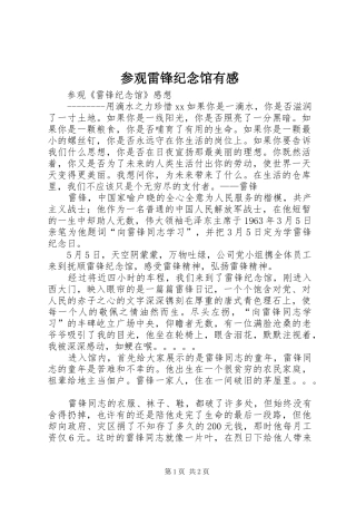 参观雷锋纪念馆有感