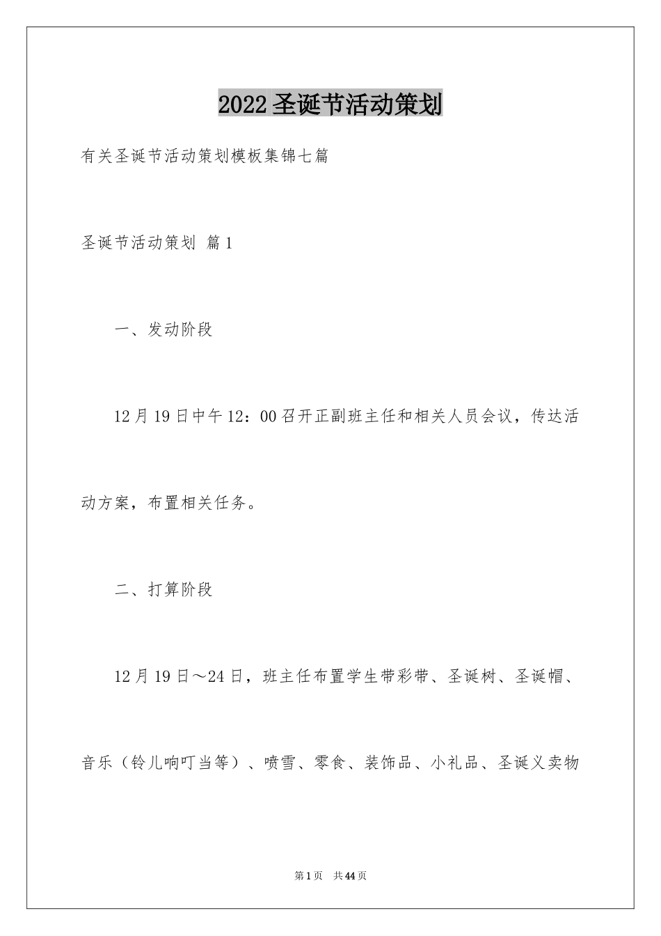 2024圣诞节活动策划_549_第1页