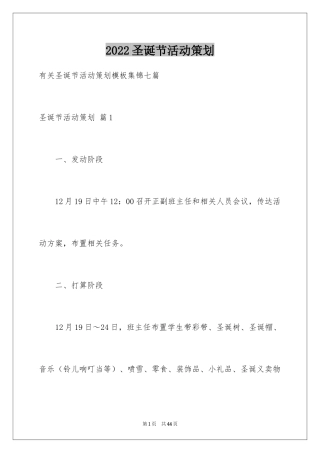 2024圣诞节活动策划_549