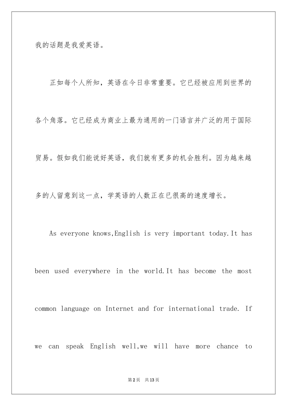 2024初中生英文演讲稿_第2页