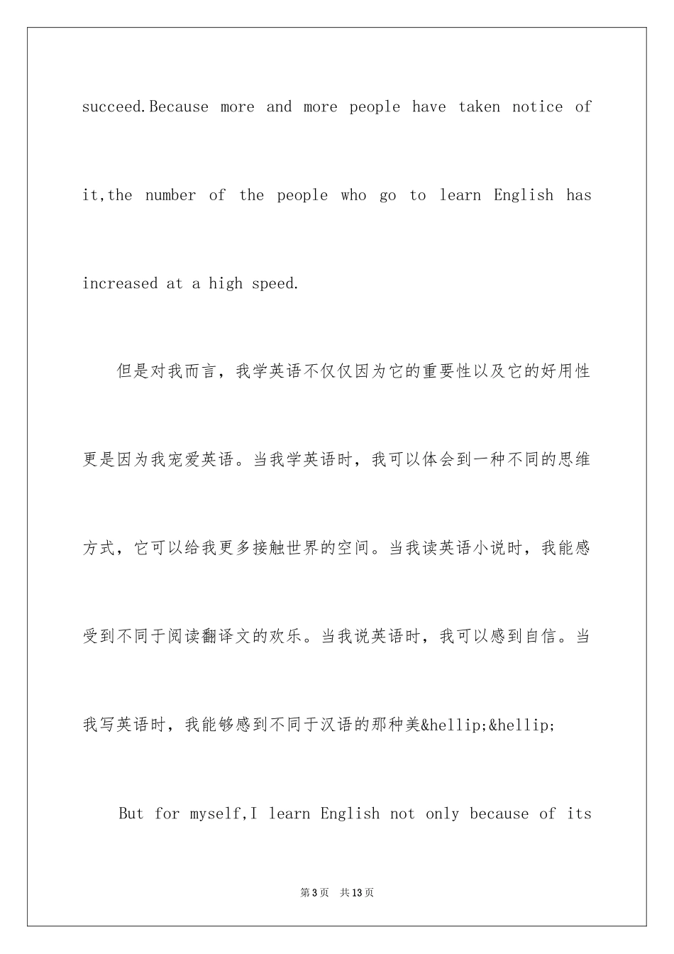 2024初中生英文演讲稿_第3页