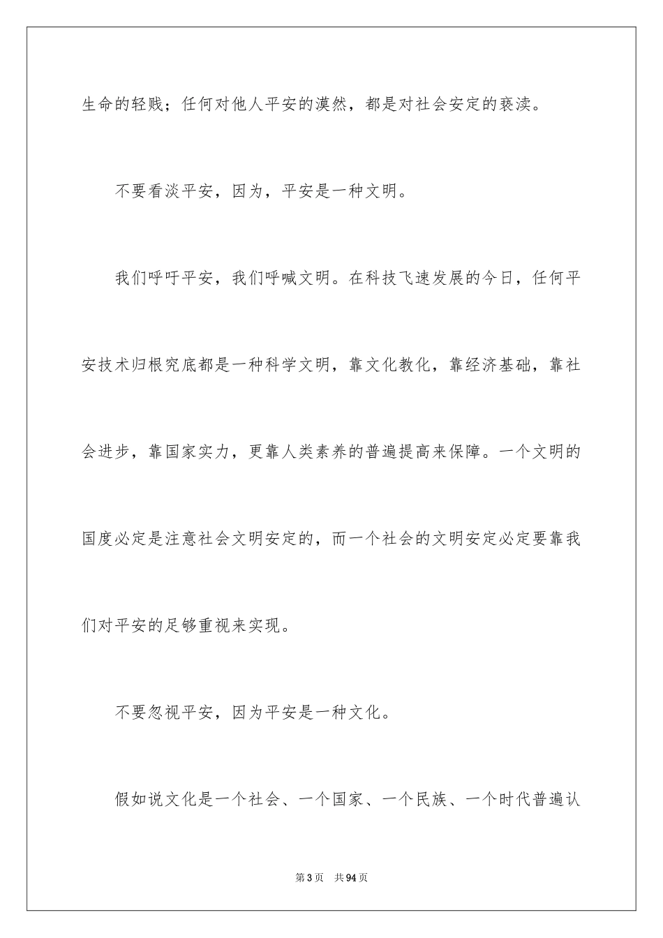 2024在路上演讲稿_1_第3页