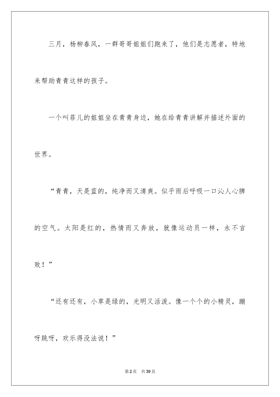 2024初二时光作文_80_第2页