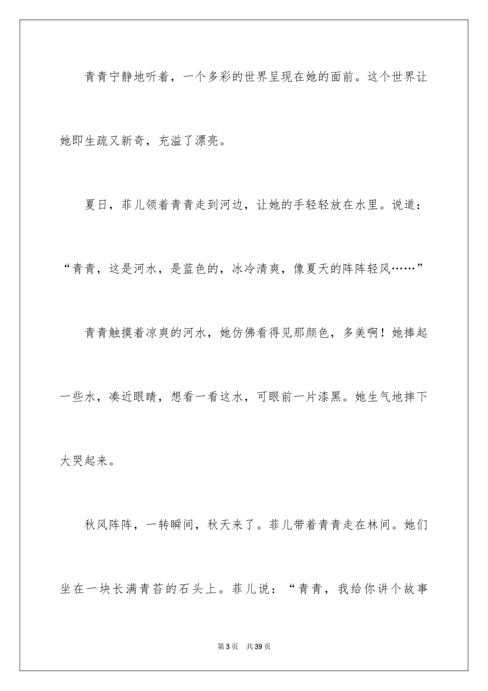 2024初二时光作文_80_第3页