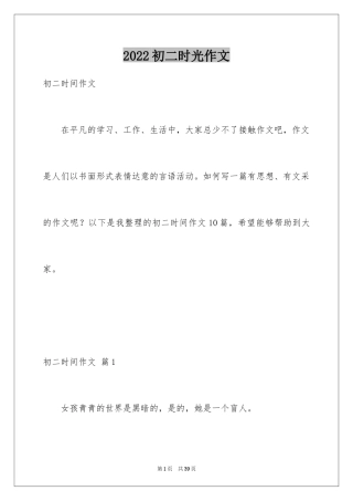 2024初二时光作文_80