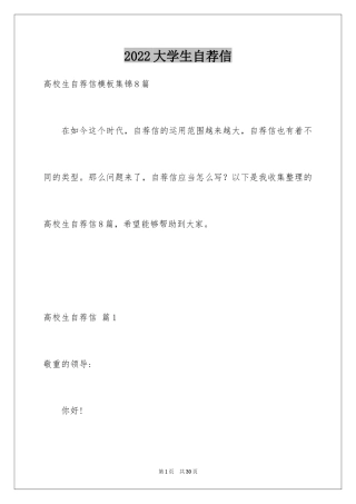 2024大学生自荐信_225