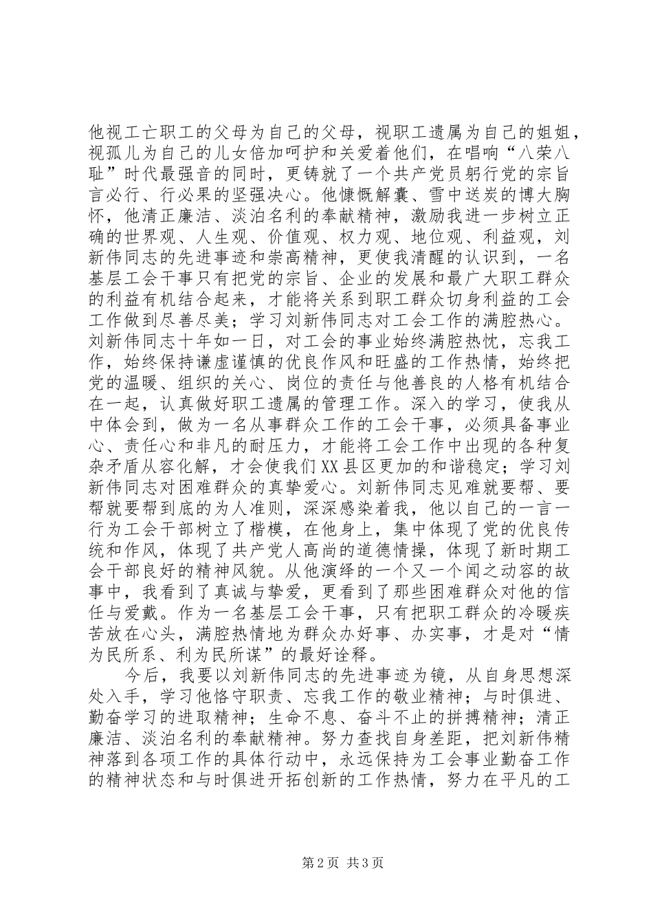 学习刘新伟同志先进事迹心得体会_第2页