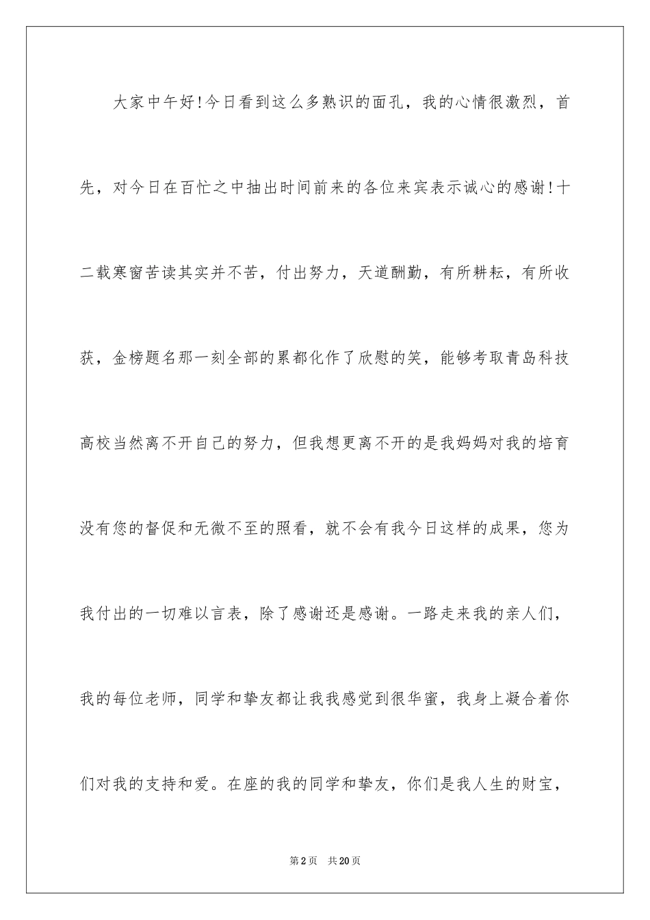 2024升学宴学生致辞_20_第2页