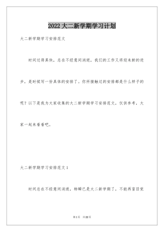 2024大二新学期学习计划