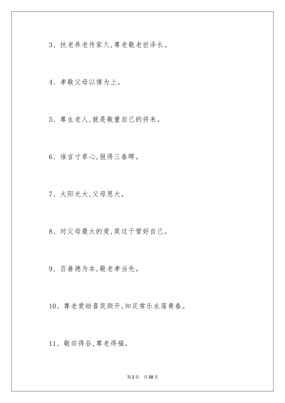 2024友善的名言_5_第2页