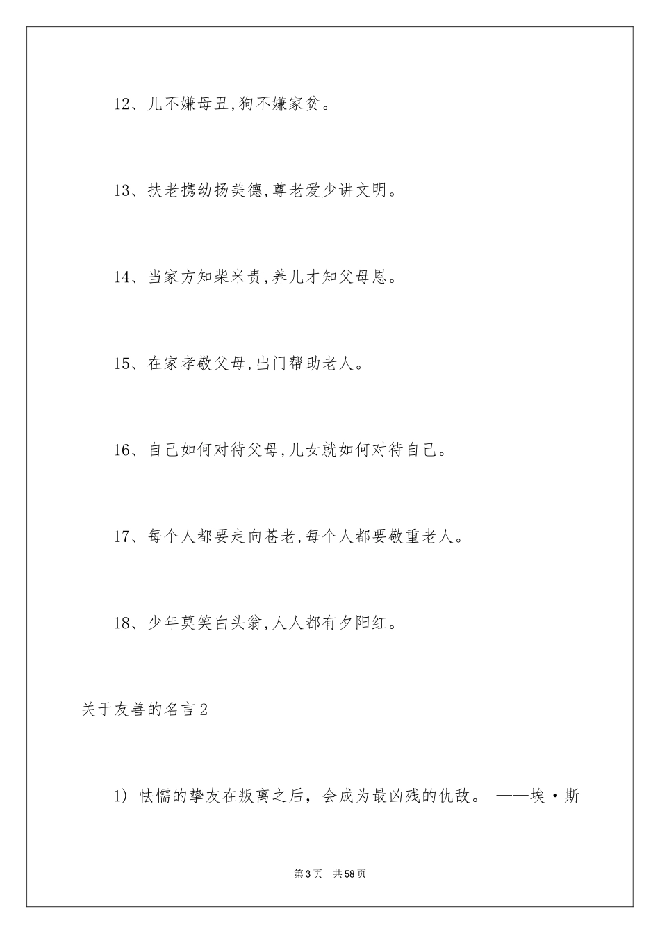 2024友善的名言_5_第3页