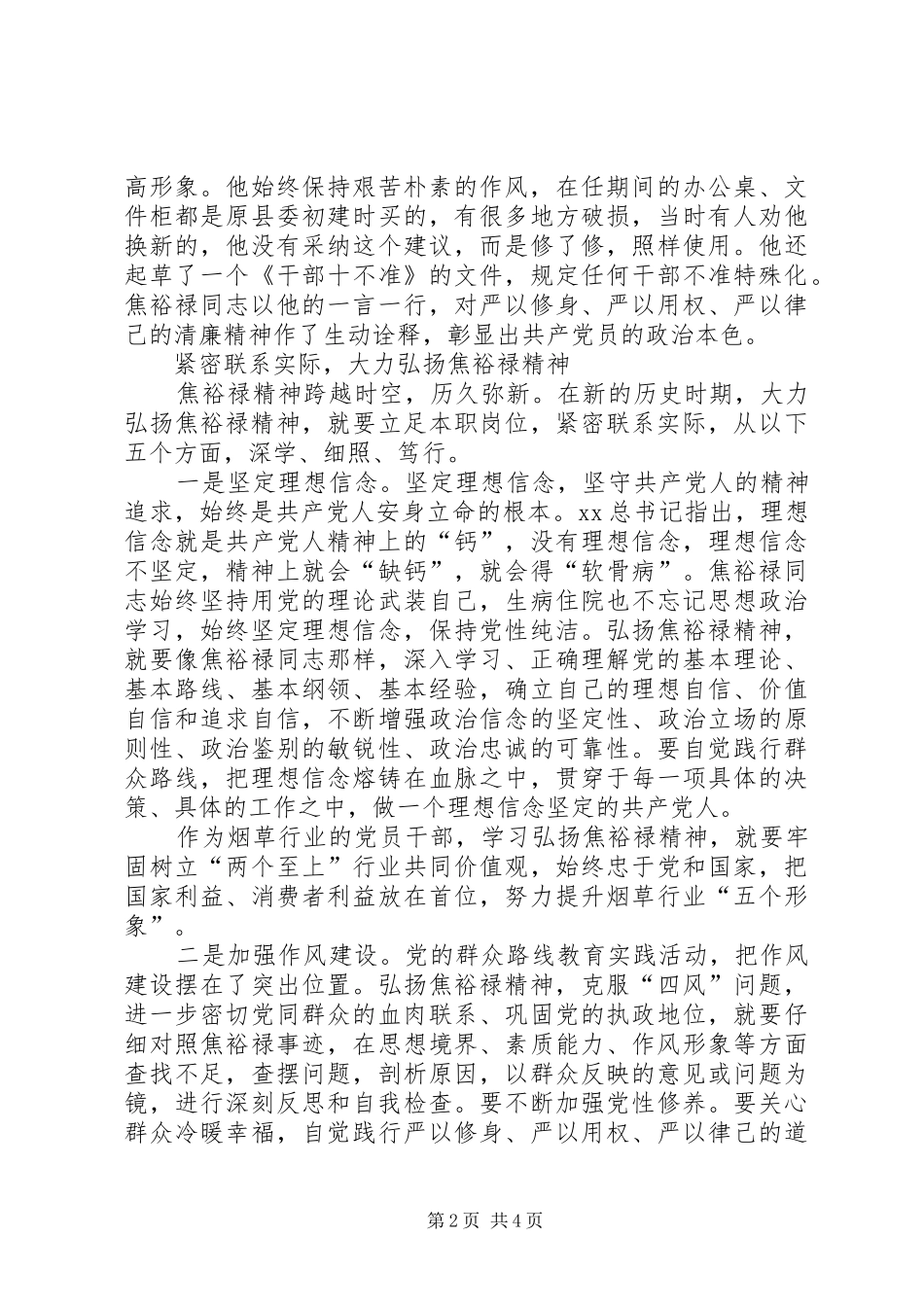学习弘扬焦裕禄精神切实践行群众路线心得_第2页