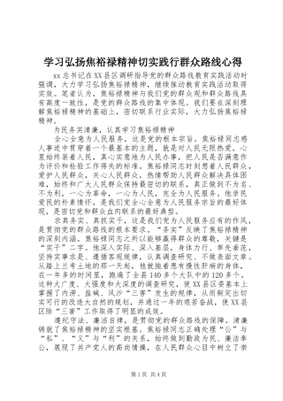学习弘扬焦裕禄精神切实践行群众路线心得