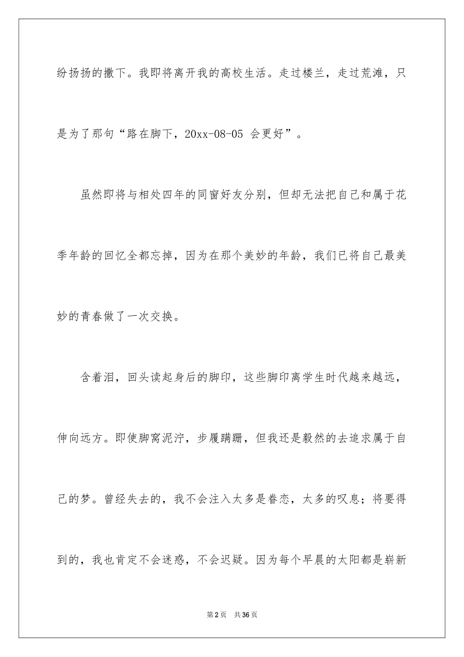 2024大学生演讲稿_1733_第2页