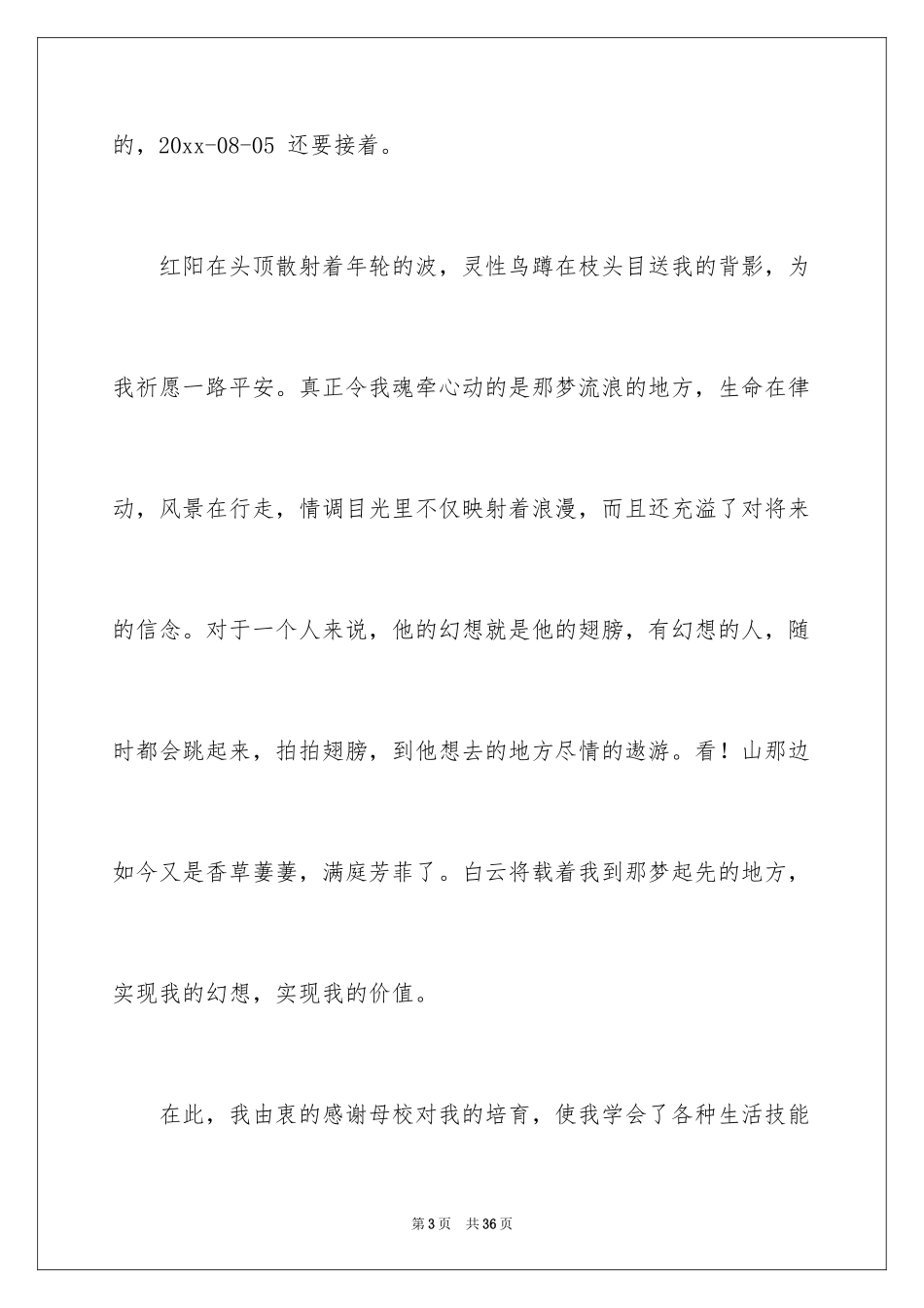 2024大学生演讲稿_1733_第3页