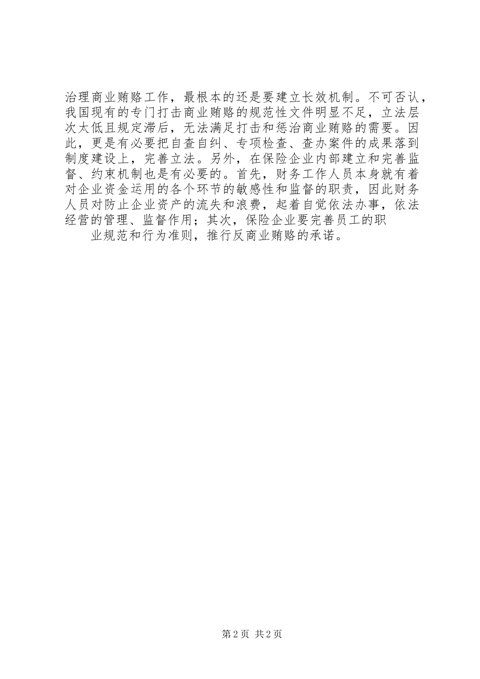 做保险行业的心得体会_第2页